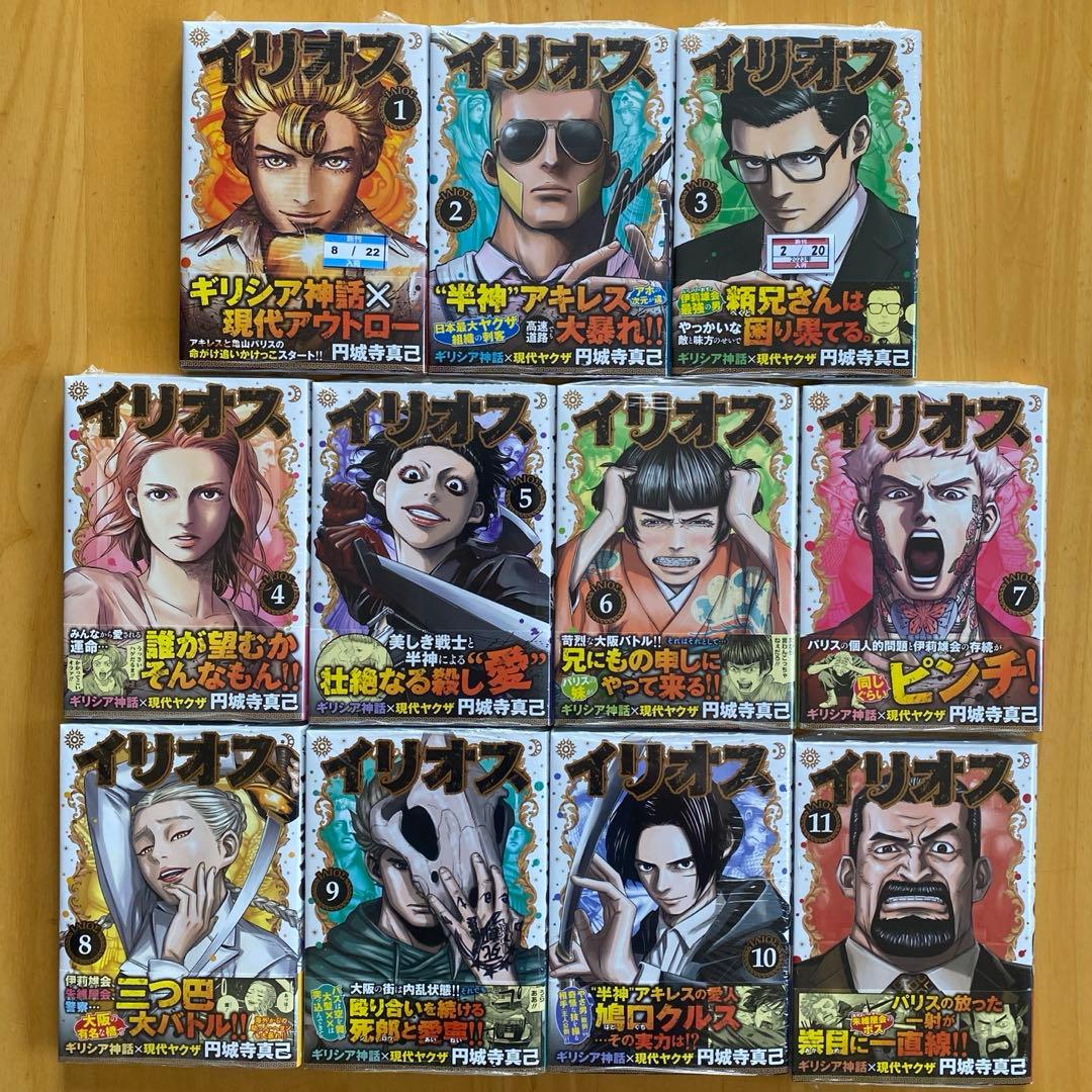 イリオス　全巻初版、帯付、シュリンク未開封、特典付