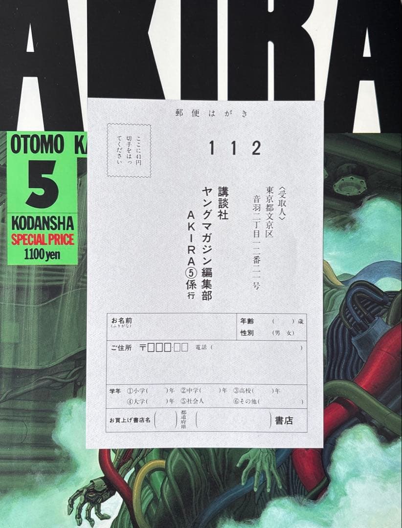 初版　AKIRA 5巻 PART5　大友克洋　講談社　ヤングマガジン　美品