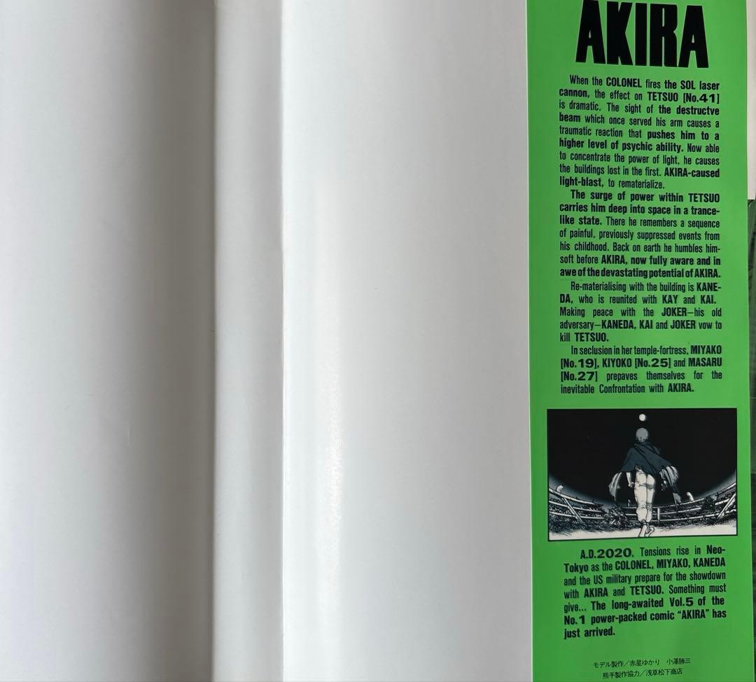 初版　AKIRA 5巻 PART5　大友克洋　講談社　ヤングマガジン　美品