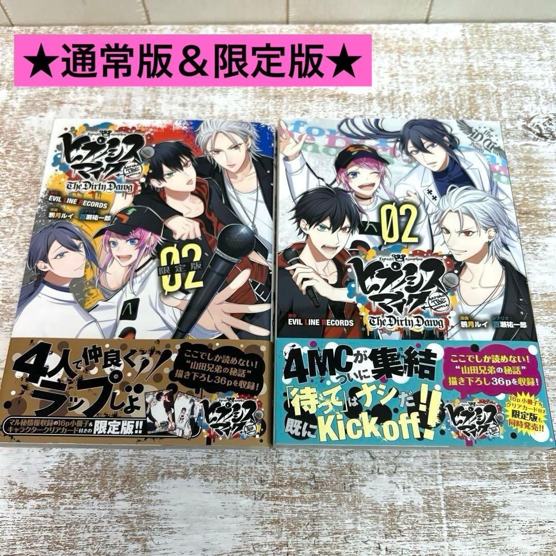 【ヒプノシスマイク 】漫画 4作品★特典CD4枚★歌詞ケース★特装ケースセット