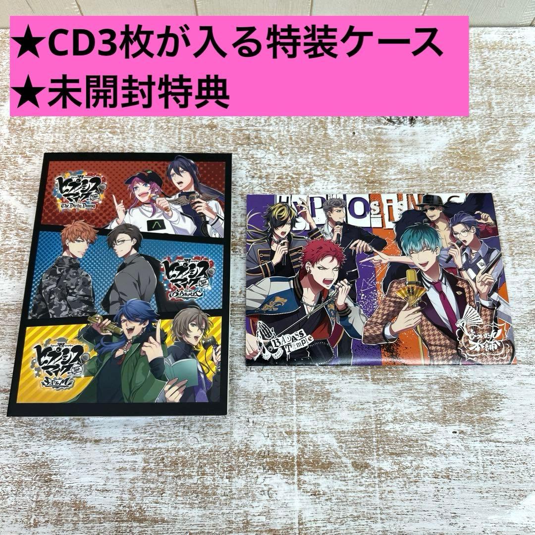 【ヒプノシスマイク 】漫画 4作品★特典CD4枚★歌詞ケース★特装ケースセット