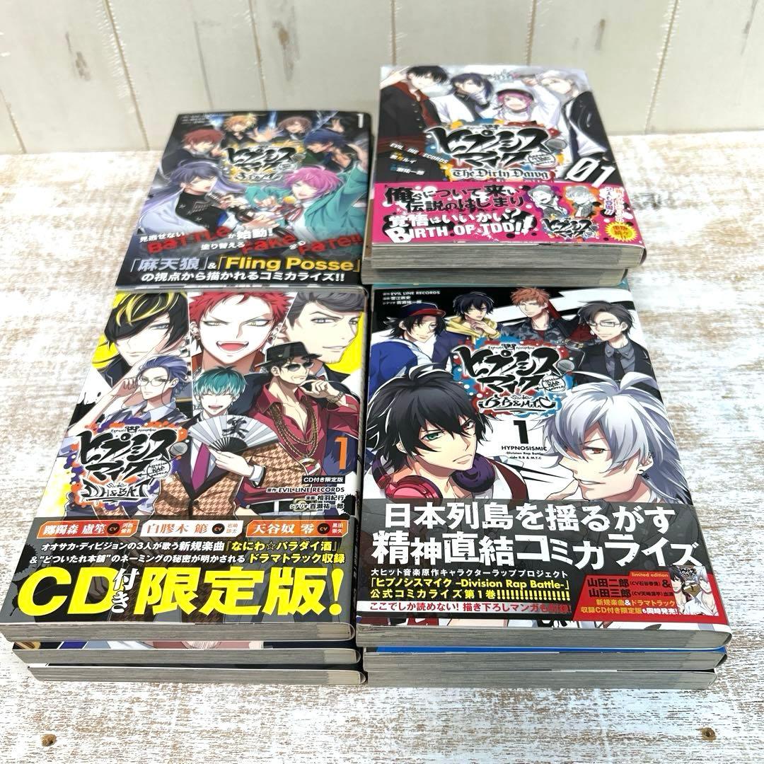【ヒプノシスマイク 】漫画 4作品★特典CD4枚★歌詞ケース★特装ケースセット