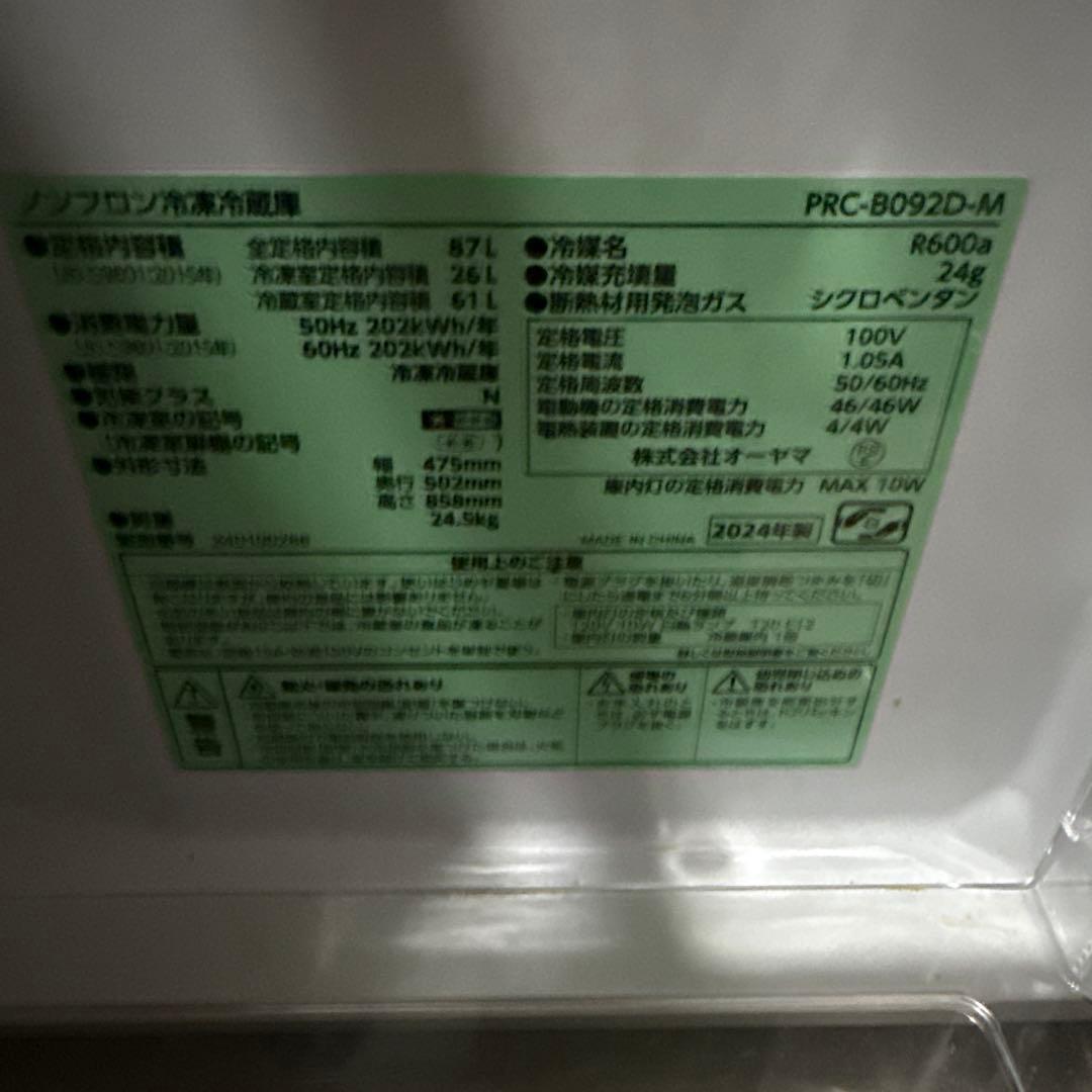 H*P様 【2024年度製】冷蔵庫 87L ウッド 幅47cm PRC-B092