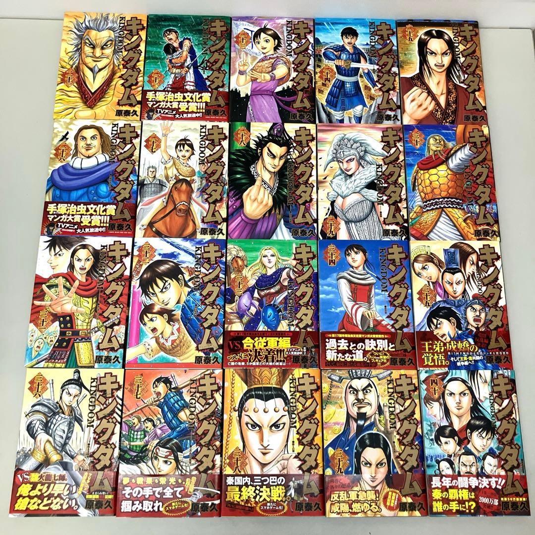 キングダム　1巻〜46巻+公式ガイドブック　セット　原泰久　帯多数　管理B３