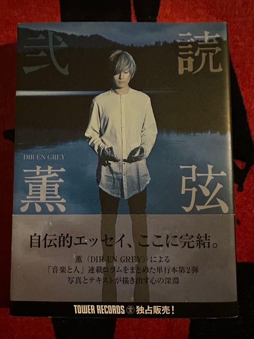読弦　DIR EN GREY 薫