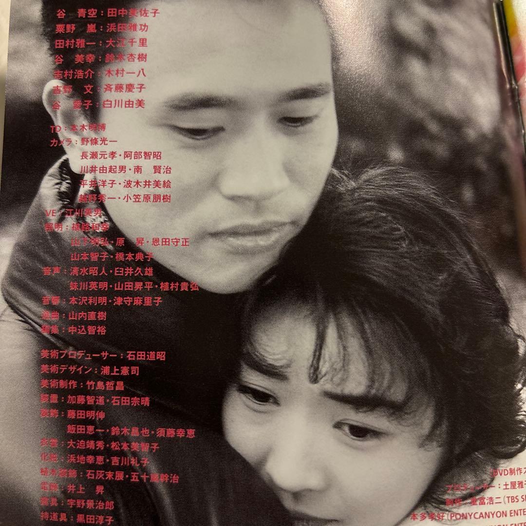 十年愛 DVDBOX 全話 浜ちゃん 浜田雅功 田中美佐子 鈴木杏樹 白川由美