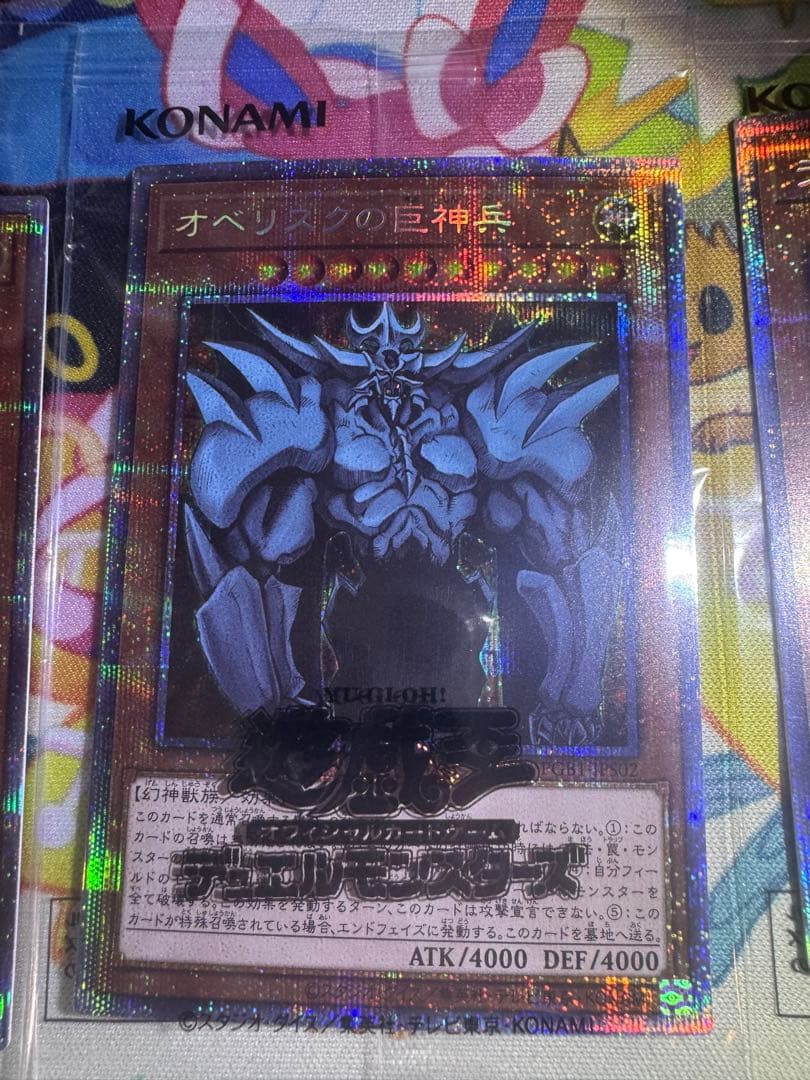 遊戯王　三幻神プリズマ未開封　プリシク