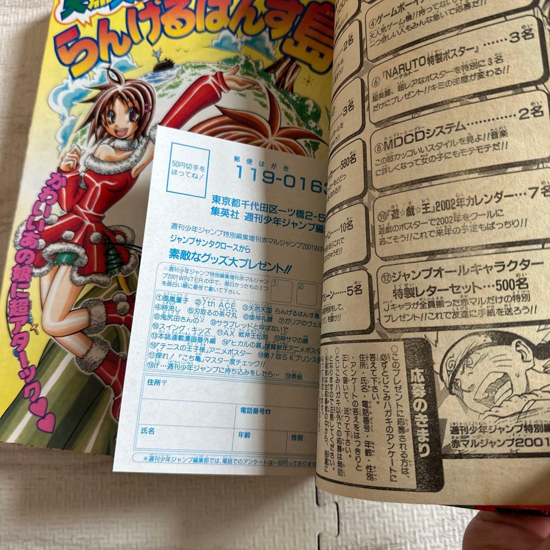 赤マルジャンプ　2001 WINTER
