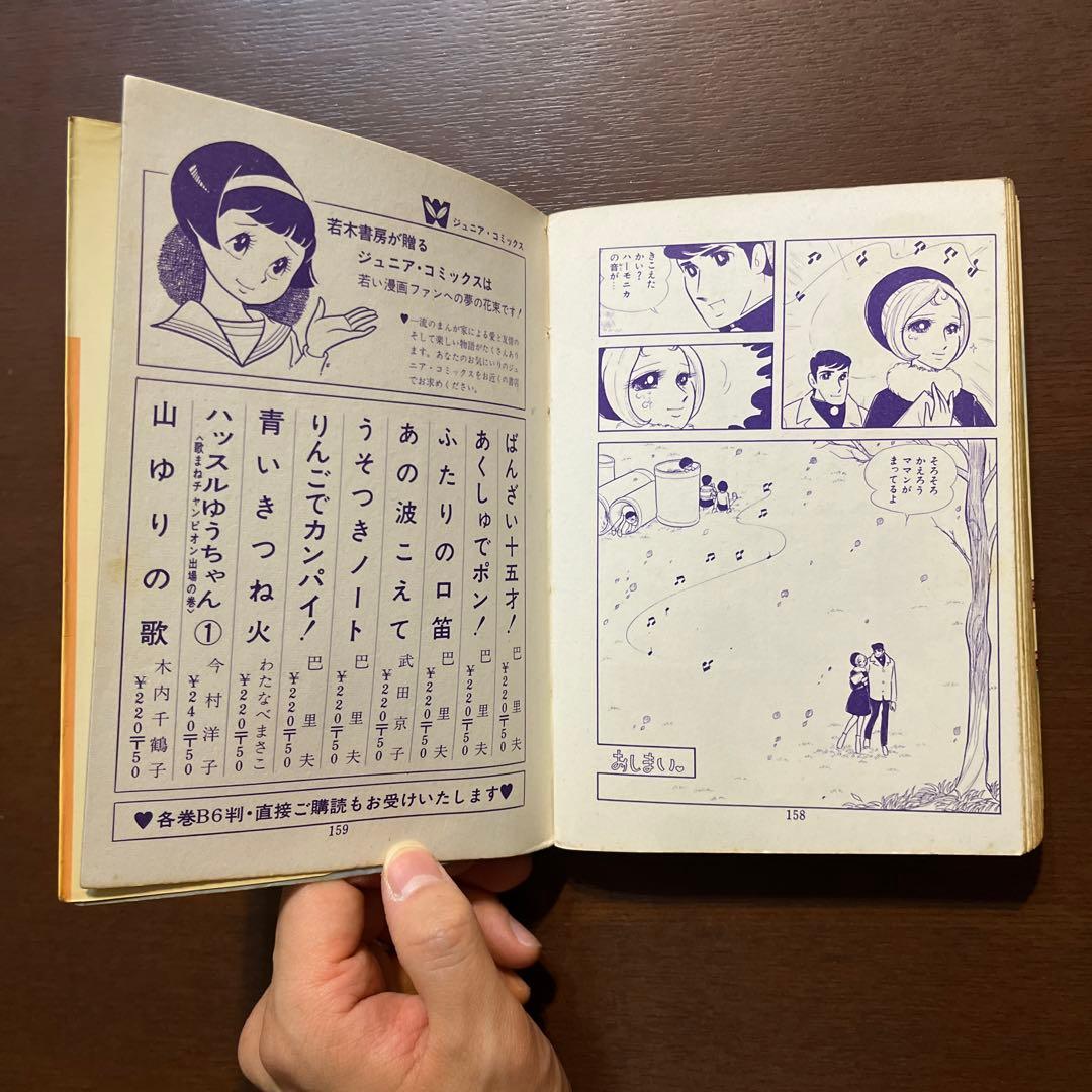 おおキャロル全2巻セット　青池保子　若木書房　昭和レトロ　少女漫画