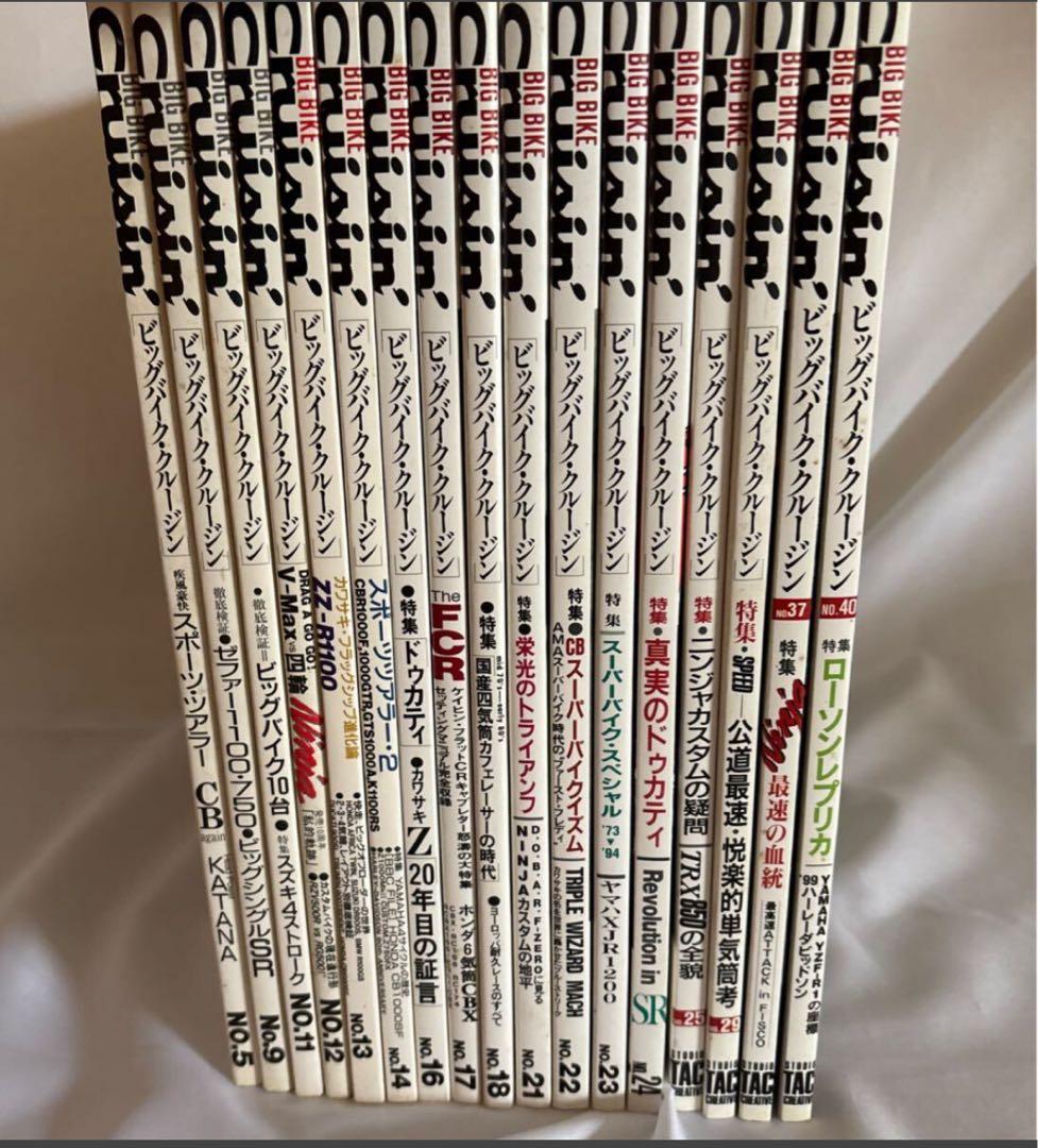 バイク雑誌「ビッグバイククルージン」NO.5〜40(抜けあり)17冊