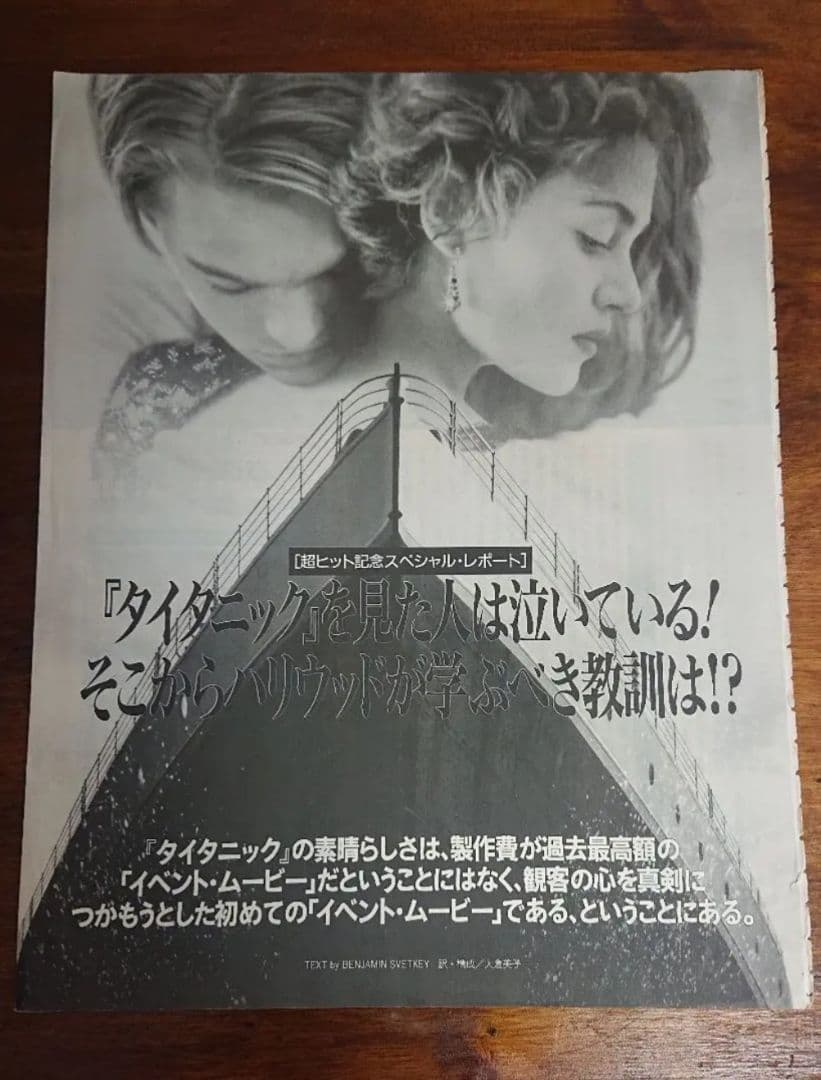 太陽と月に背いて('95英) DVD&オリジナルサウンドトラック＆雑誌の切り抜き
