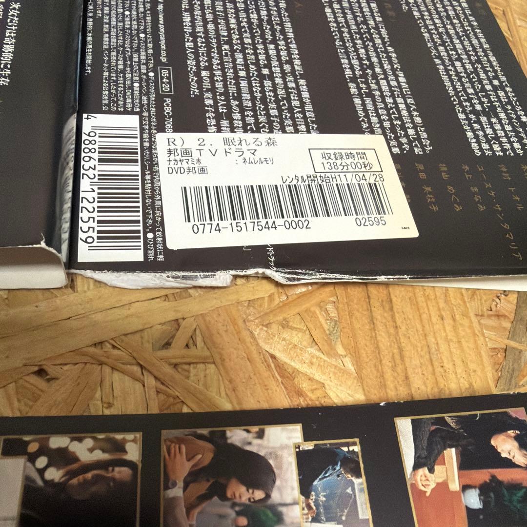 全4巻 眠れる森 DVD レンタル落ち 木村拓哉 中山美穂