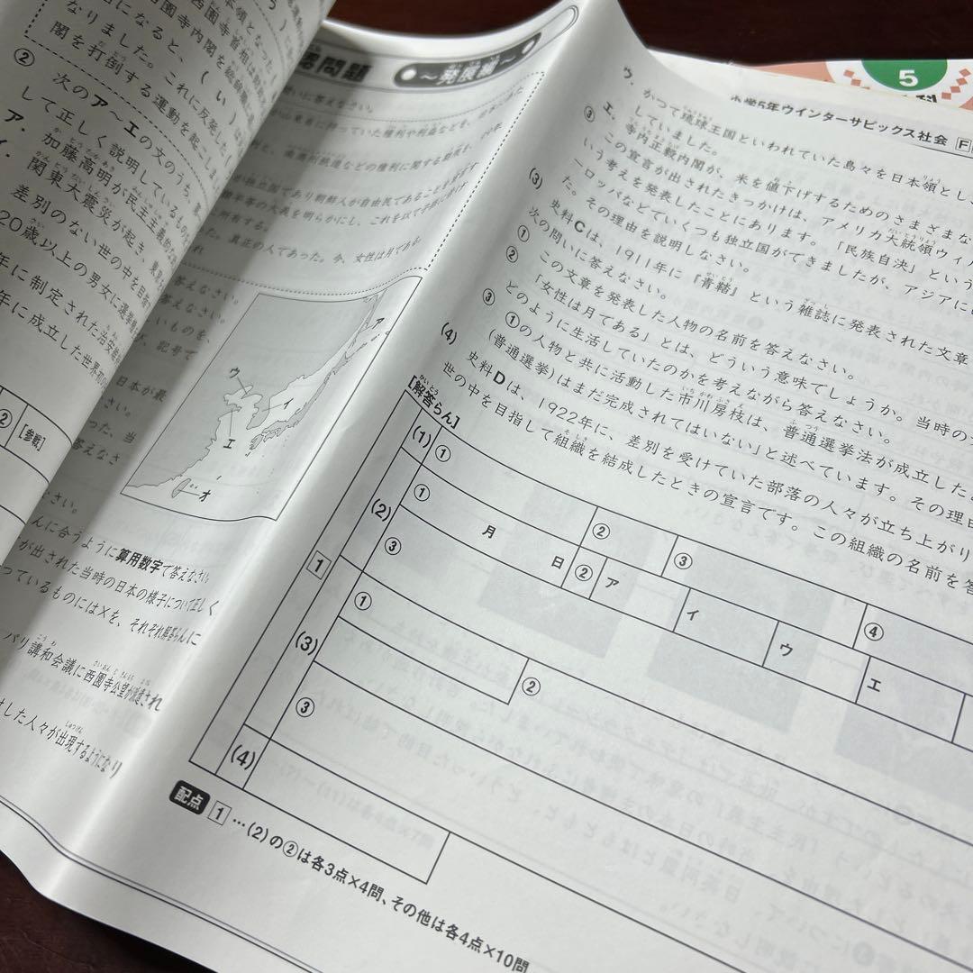 ㉑わ　サピックス　SAPIX 5年生　理科・社会　冬期講習　ウィンターサピックス
