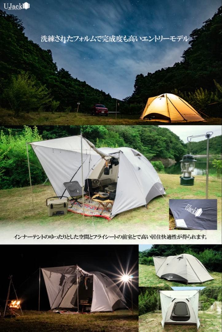 四*季様 【最安値・美品】UJACK エントリードームテント　インナーマット一式