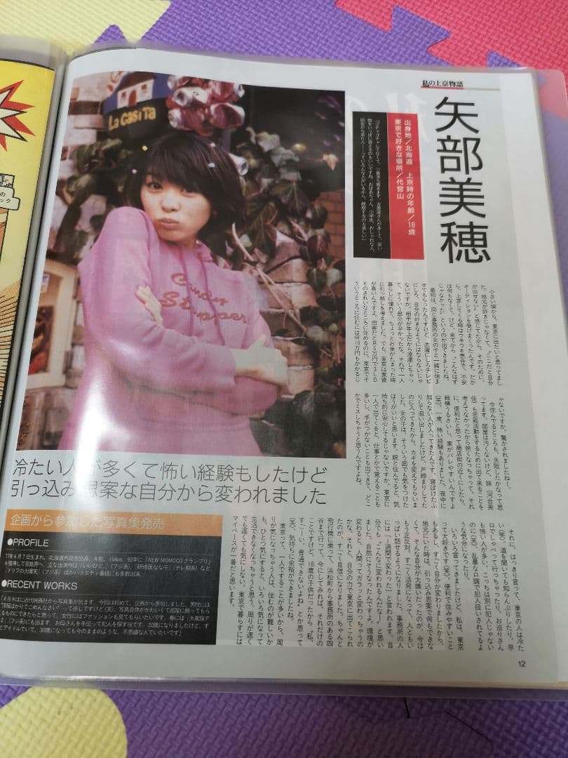 矢部美穂(1冊200円計算)39冊分139ページ切り抜きしファイリング済み