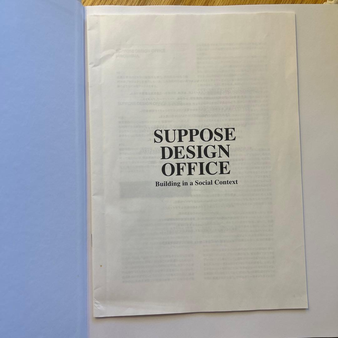 谷尻誠＋吉田愛. SUPPOSE DESIGN OFFICE. FRAME作品集