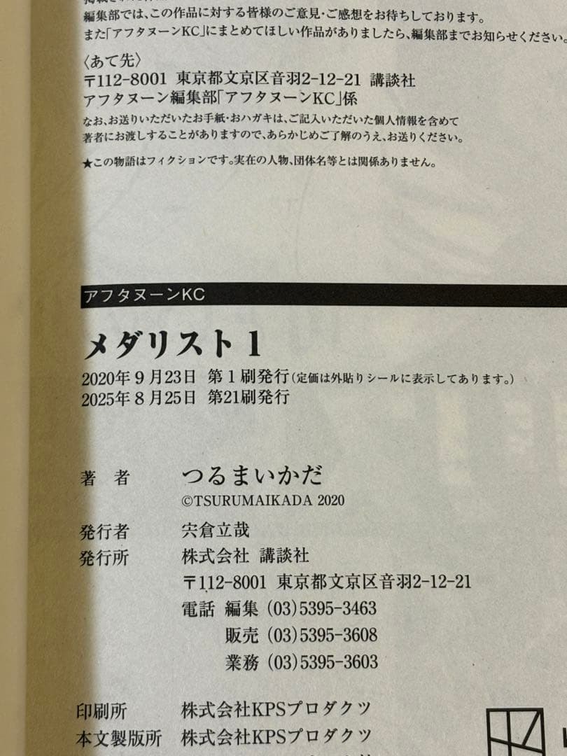 メダリスト 全13巻セット