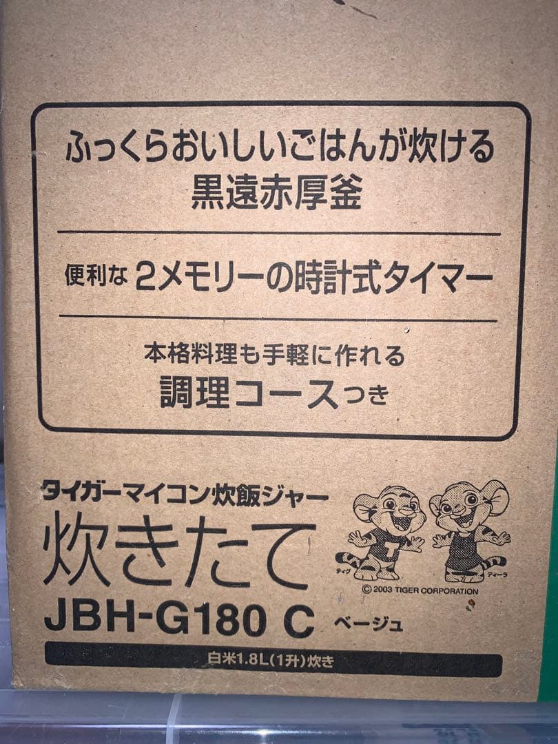 未使用　タイガー　炊飯器 一升炊き　JBH-G180 C