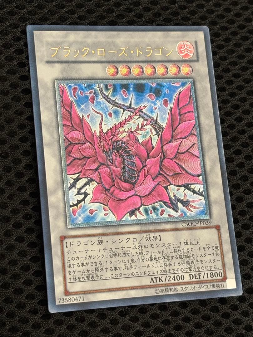 h*e様 極美品　ブラック・ローズ・ドラゴン　レリーフ　遊戯王