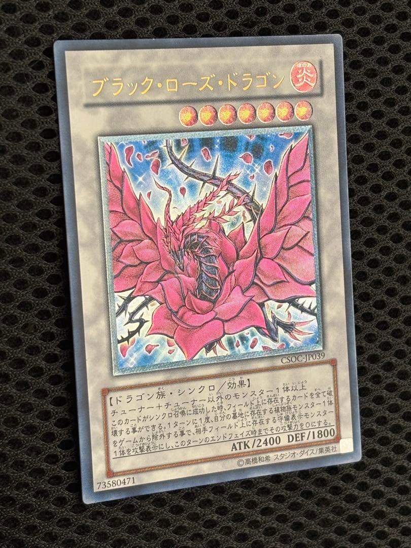 h*e様 極美品　ブラック・ローズ・ドラゴン　レリーフ　遊戯王