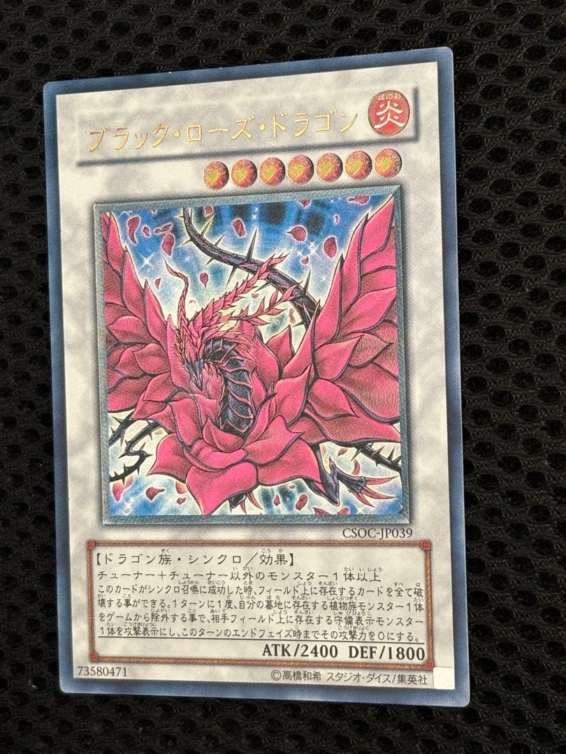 h*e様 極美品　ブラック・ローズ・ドラゴン　レリーフ　遊戯王
