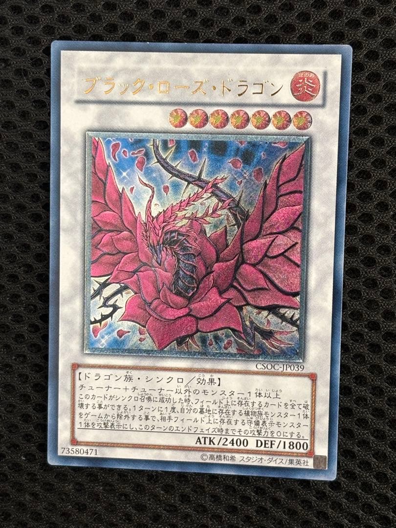 h*e様 極美品　ブラック・ローズ・ドラゴン　レリーフ　遊戯王