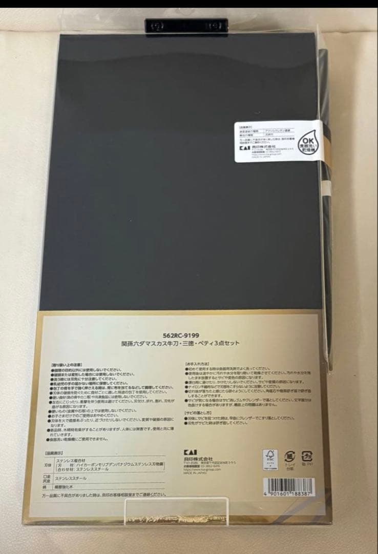 関孫六ダマスカス包丁3本セット
