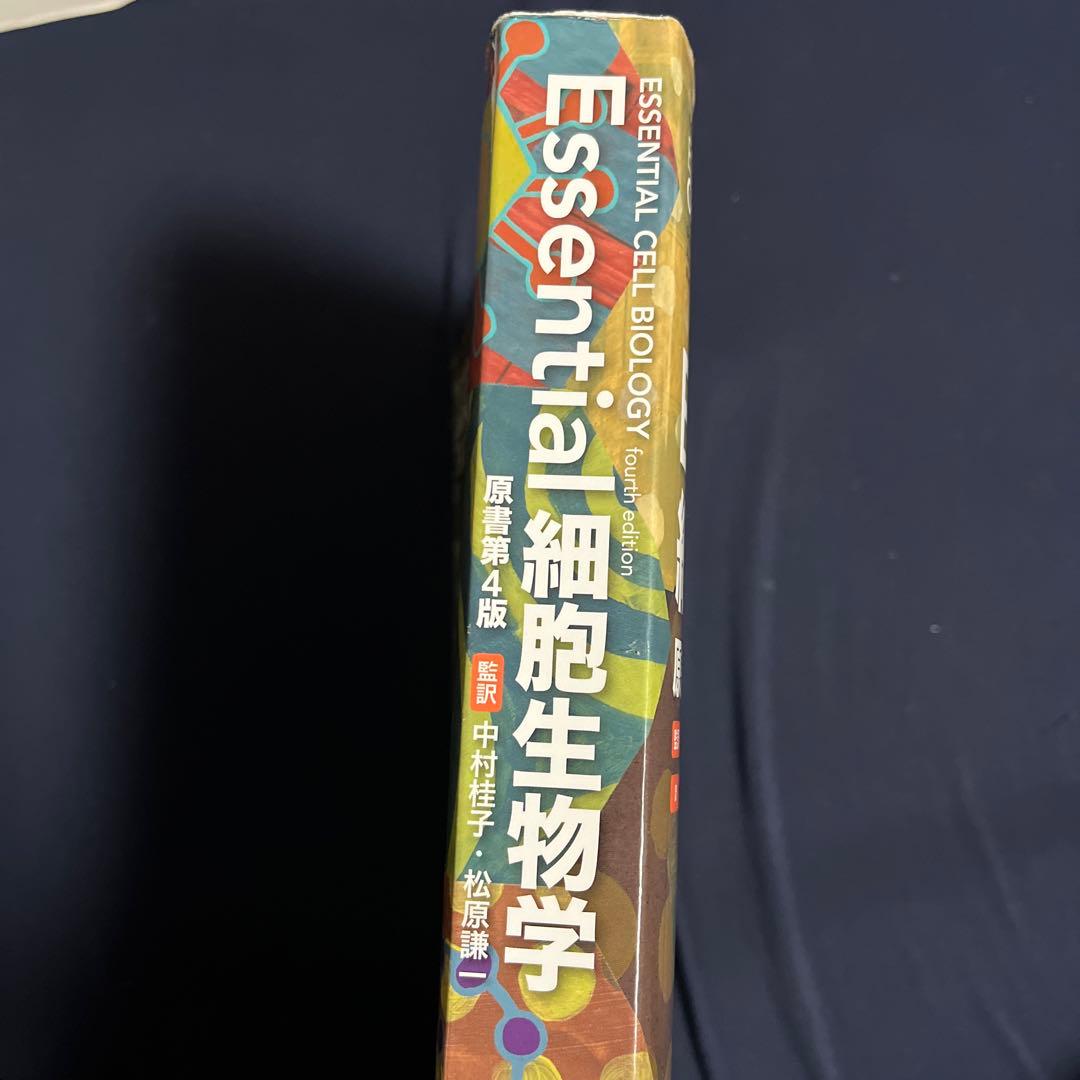 Essential細胞生物学　原書第4版