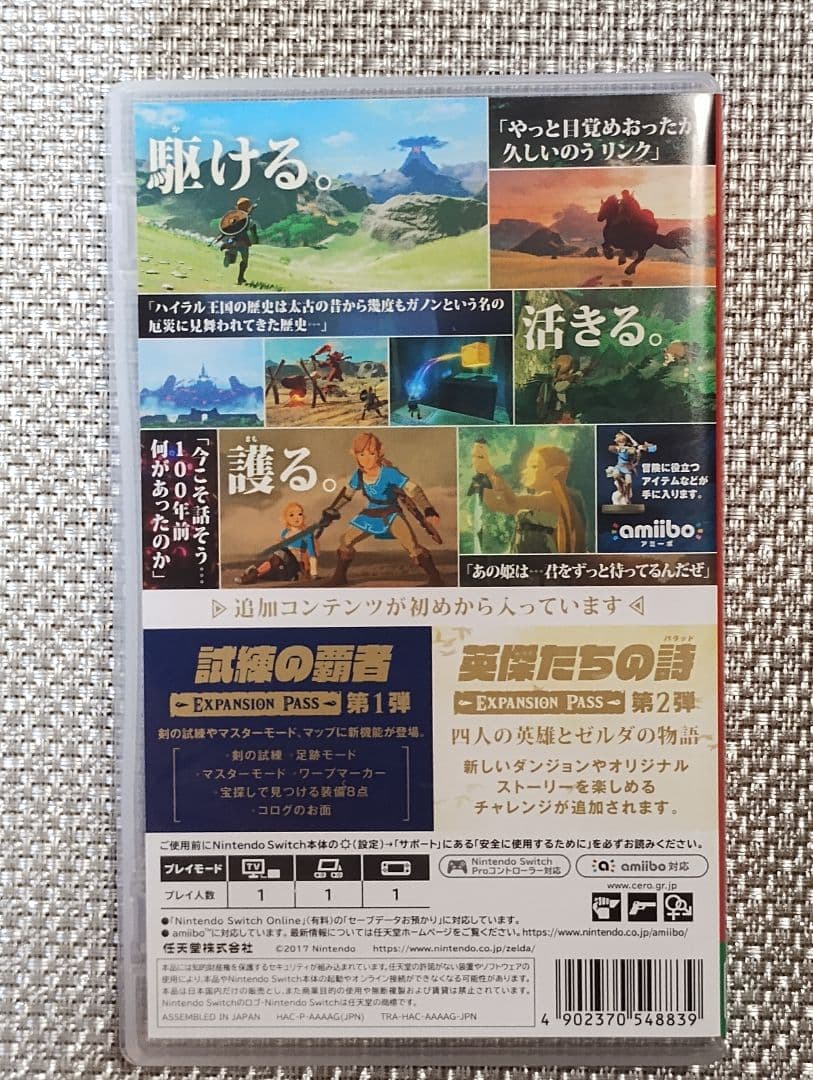 美品 ゼルダの伝説 ブレスオブザワイルド エキスパンションパス switch