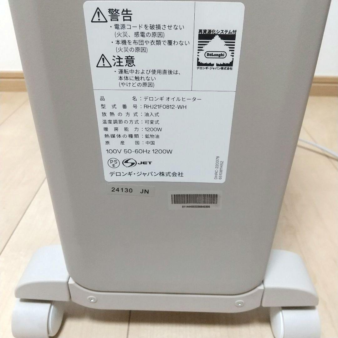 デロンギ　オイルヒーター　ヴェルティカルド RHJ21F0812