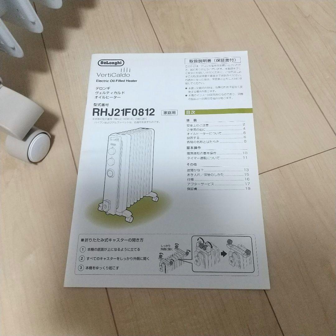 デロンギ　オイルヒーター　ヴェルティカルド RHJ21F0812