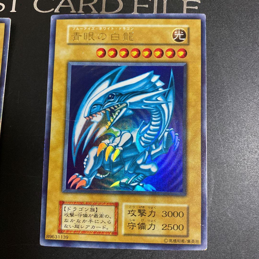 遊戯王 青眼の白龍 初期