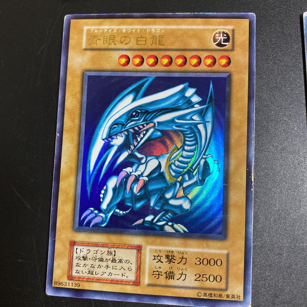 遊戯王 青眼の白龍 初期