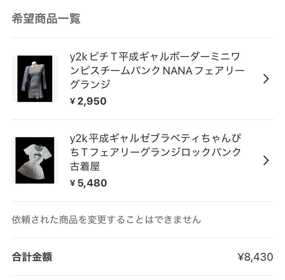 neco 【】様 リクエスト 2点 まとめ商品