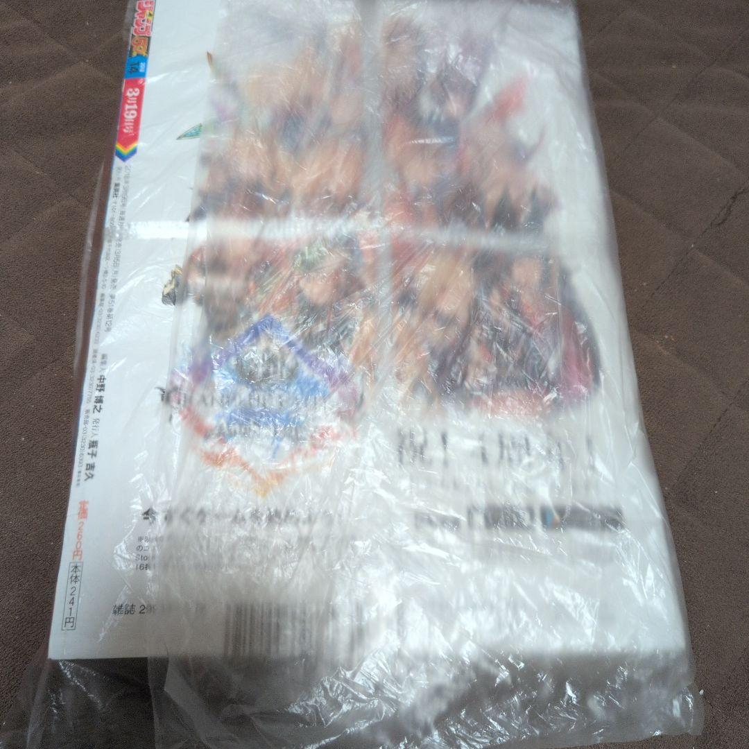 【未開封】週刊少年ジャンプ2008年14号　呪術廻戦　新連載 紐付き 未開封