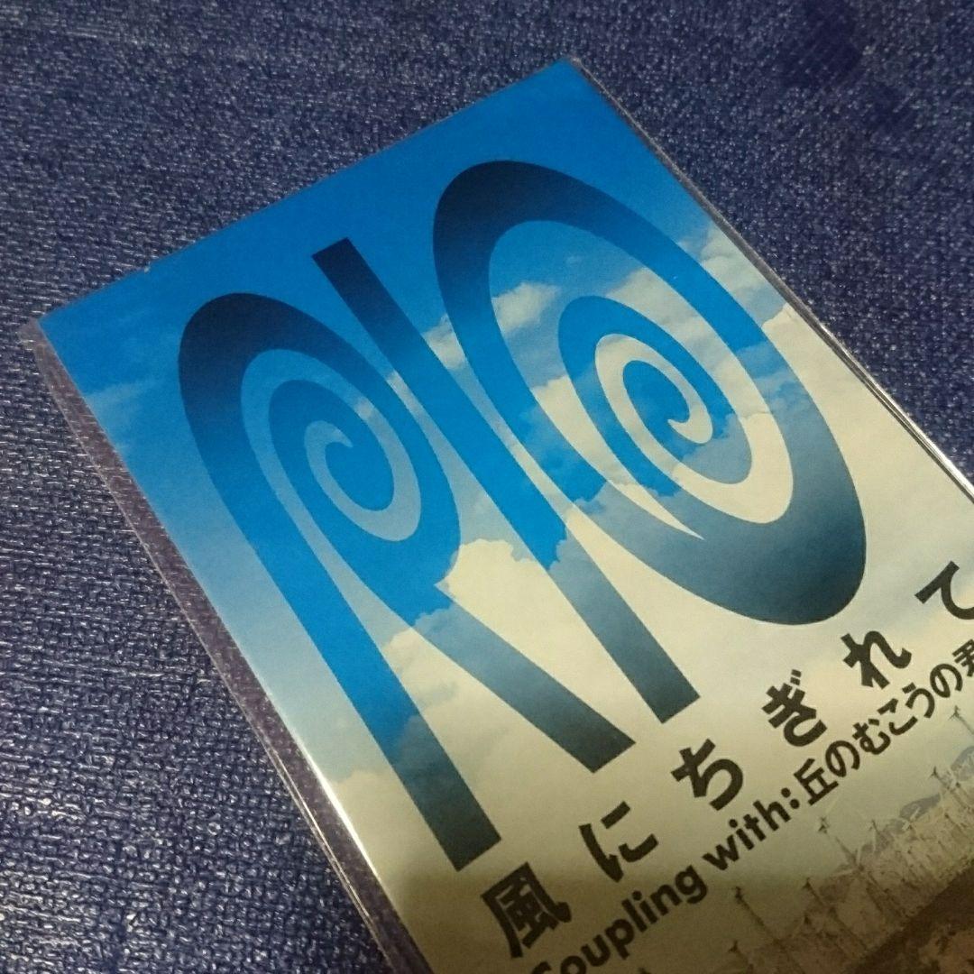 風にちぎれて RIO リオ 8センチシングル 8cmcd