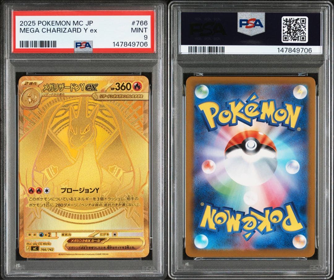メガリザードンY ex MUR PSA9