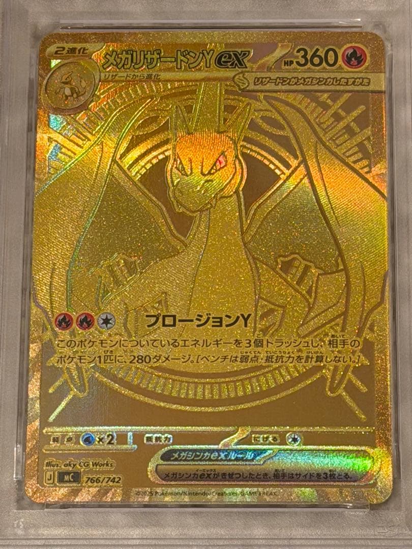 メガリザードンY ex MUR PSA9