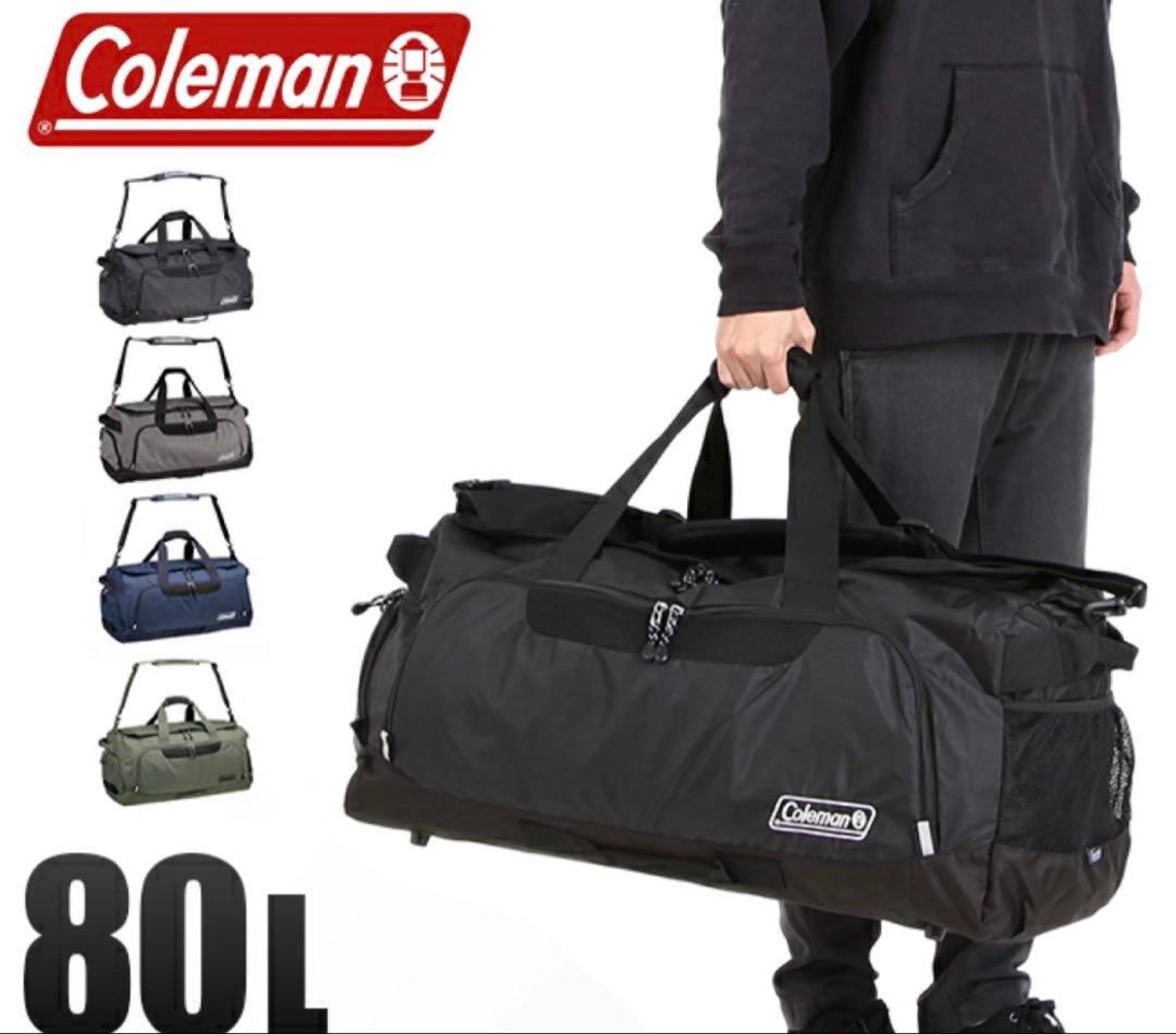 Coleman 2WAYボストンバッグ（L）80ℓブラック