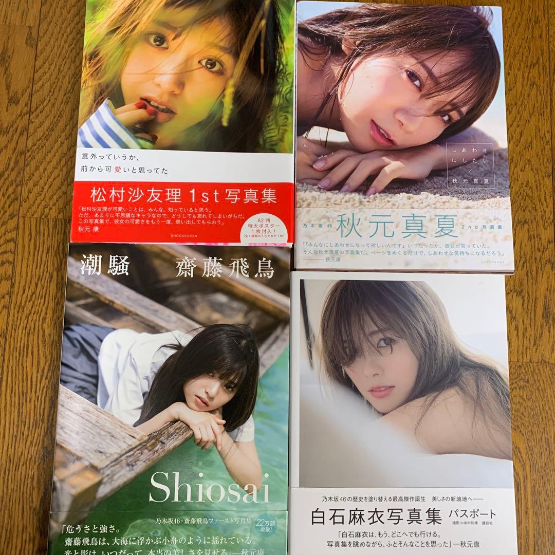 値下げ中！！　乃木坂　写真集　ランダム生写真付き