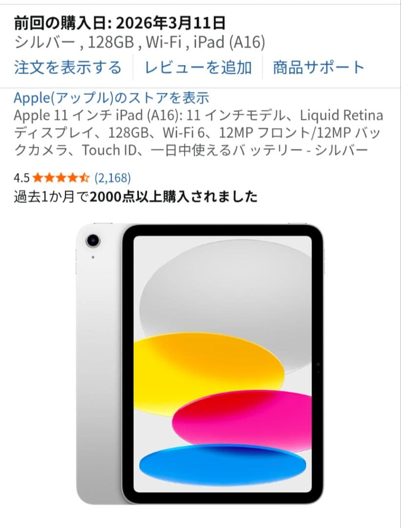 Apple 11 インチ iPad (A16)11 インチモデル