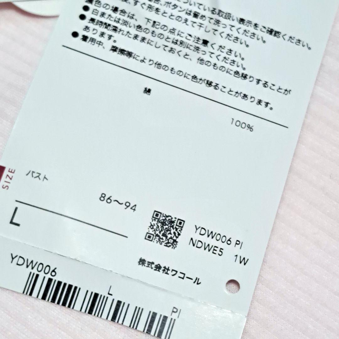 ワコール　睡眠科学 ふわごころ あったか 綿100％ パジャマ　Lサイズ