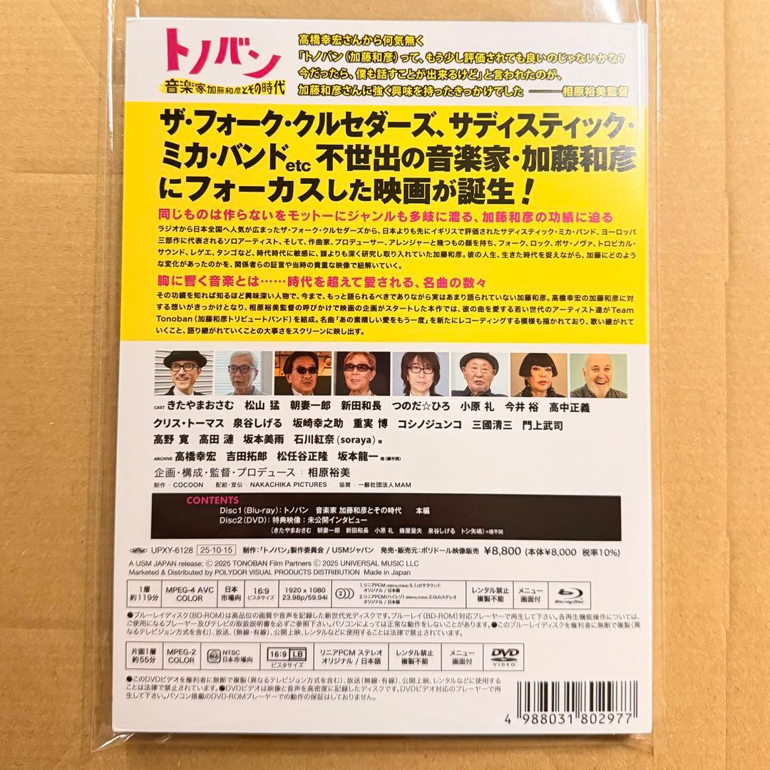 トノバン 音楽家 加藤和彦とその時代〈2枚組〉 Blu-ray +DVD 美品