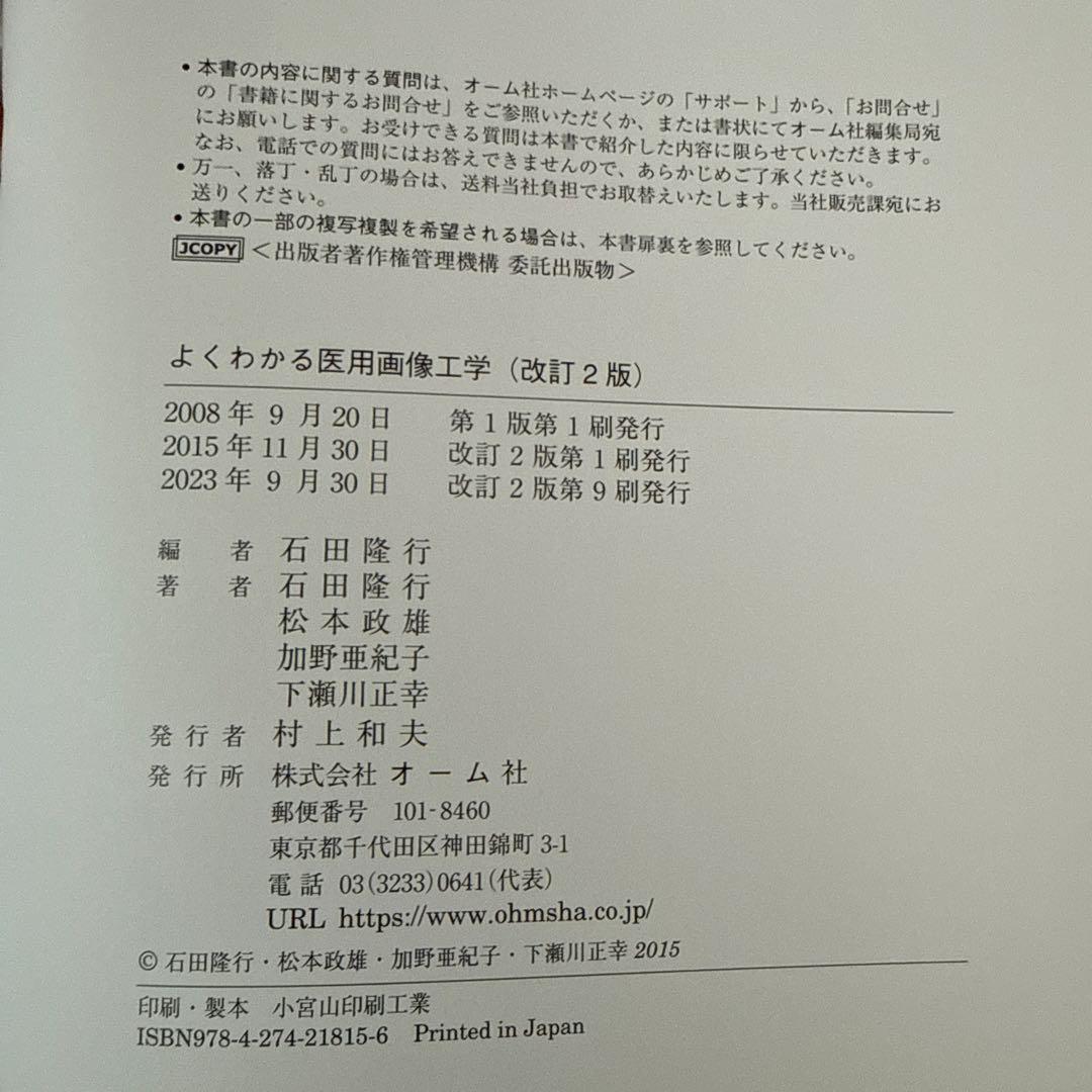 よくわかる医用画像工学・情報学