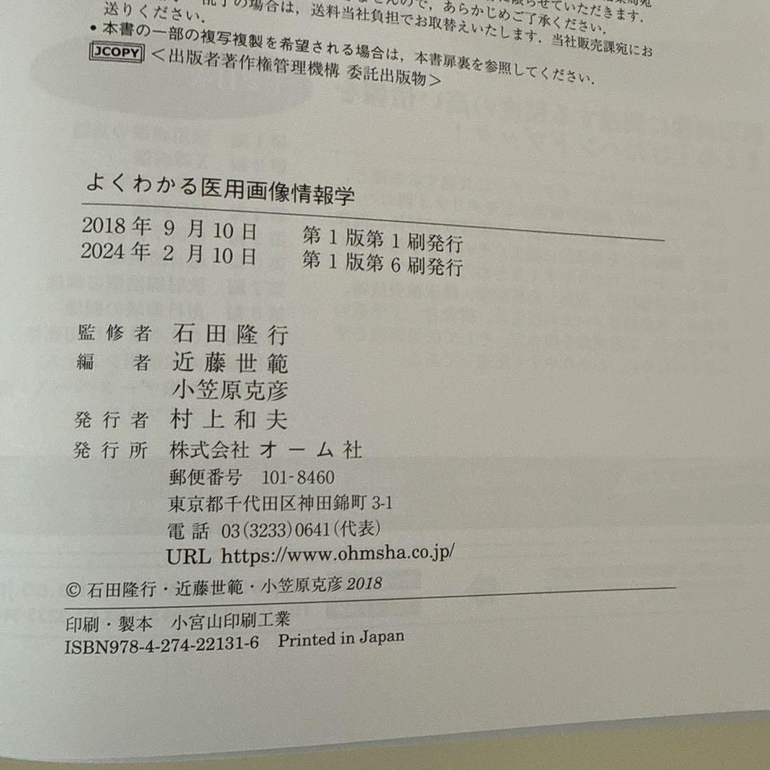 よくわかる医用画像工学・情報学