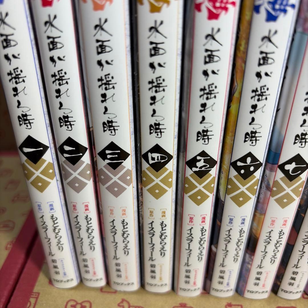 淡海乃海 水面が揺れる時 1〜13