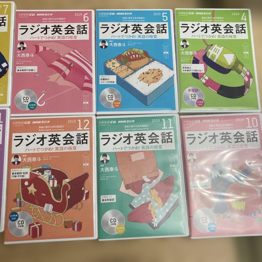 NHKラジオCD　ラジオ英会話　2019年4月〜2020年3月