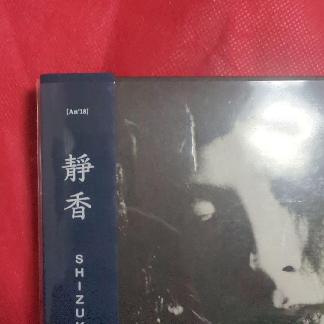限定　静香　妄想の楽園　Paradise of Delusion Shizuka