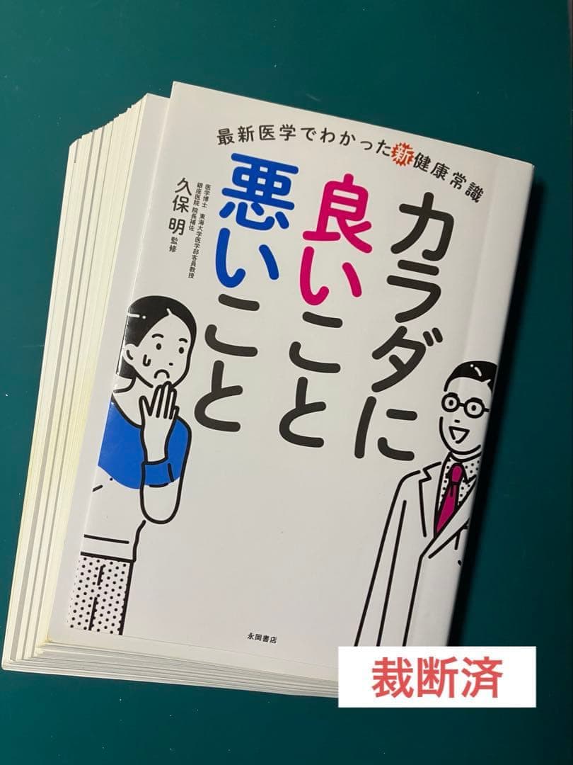 【裁断済】10000人を60年間追跡調査してわかった 健康な人の小さな習慣　ほか