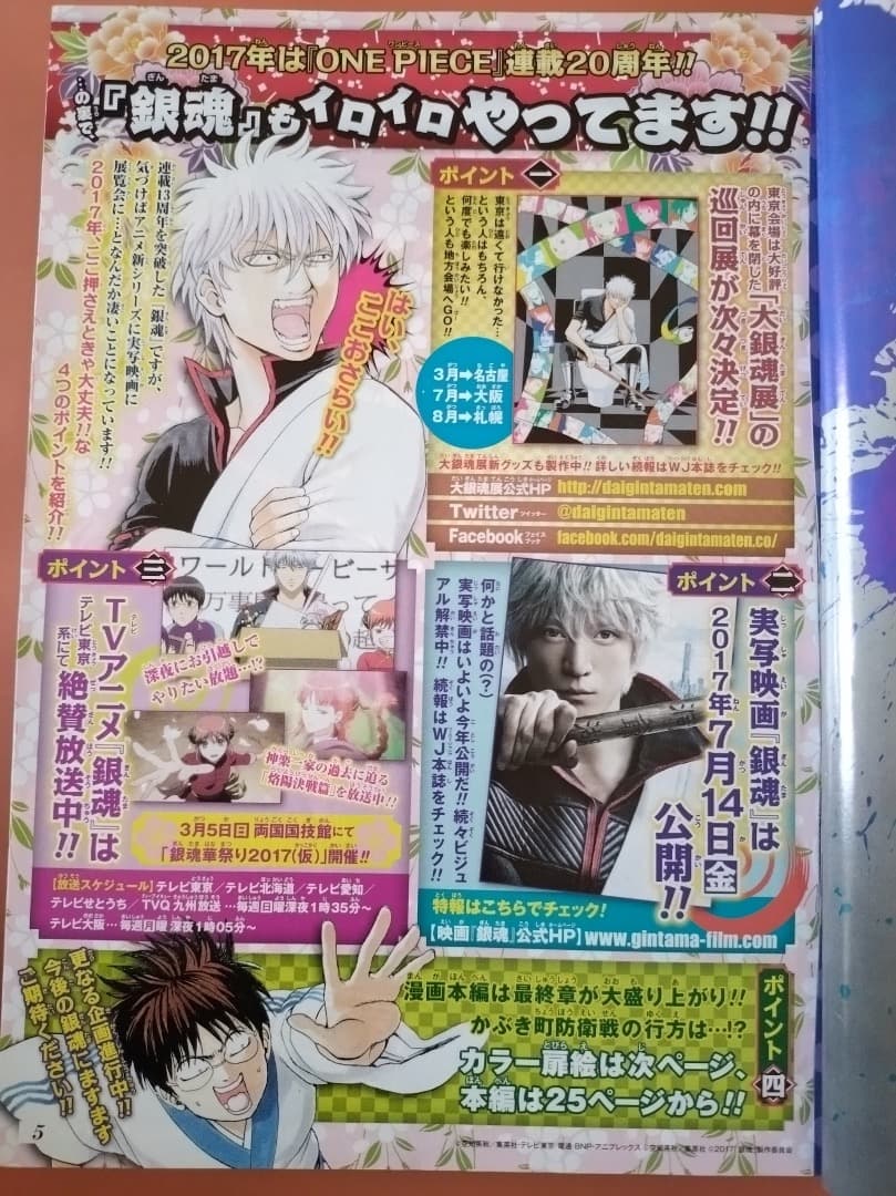 少年ジャンプ 2017年2月13日号 No.9 阿佐ヶ谷芸術高校映像科へようこそ
